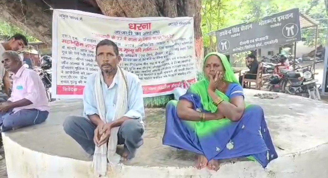 रायबरेली-दलित किसान का आरोप SDM की बिगड़ैल आदतों से परेशान परिवार धरने पर बैठा