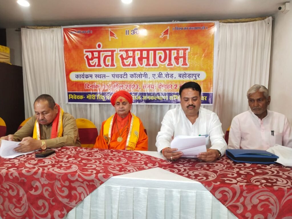 11 अप्रैल को होगा गिरिराज जन कल्याण सेवा समिति का बड़ा संत समागम, 51 से अधिक संत होंगे शामिल !