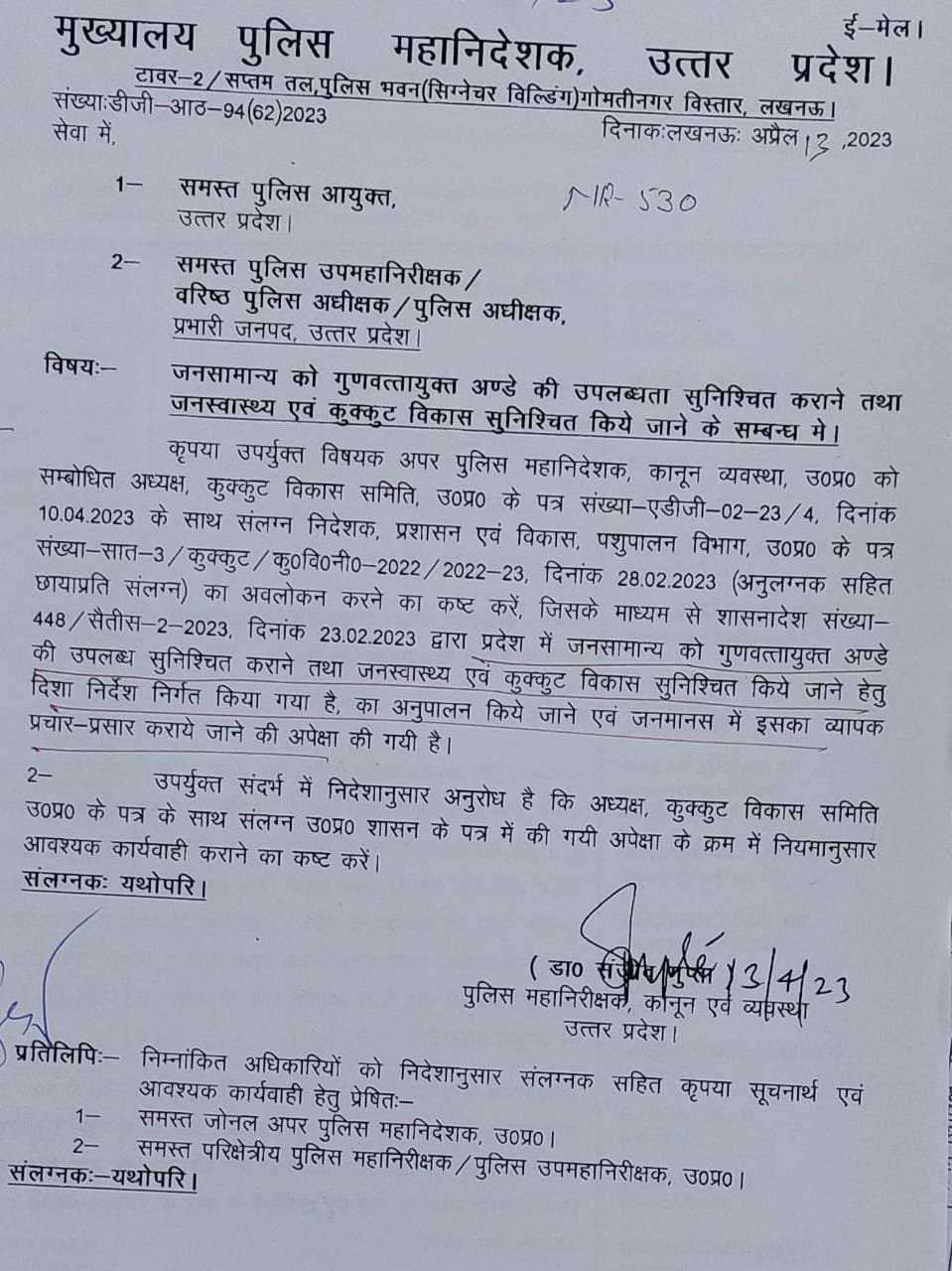 यूपी पुलिस को मिला गुणवत्ता युक्त अंडा बिकवाने का टास्क, IG मुख्यालय से आदेश जारी
