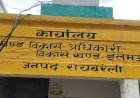 रायबरेली-डलमऊ ब्लॉक में तैनात अमरेंद्र मौर्या को किसका मिल रहा है आर्शीवाद