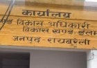 रायबरेली-उच्च अधिकारियों के आदेश को भी नहीं मान रहे ADO पंचायत कैलाश नाथ पटेल, नहीं छूट रहा है मोह