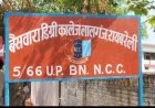 रायबरेली- बैसवारा डिग्री कॉलेज की भर्ती प्रक्रिया में जालसाजी,FIR हुई दर्ज