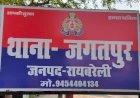 रायबरेली-सात साल पुराने हत्या मामले में आया फैसला, दोषी को आजीवन कारावास