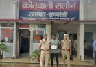 रायबरेली-नाबालिक से दुष्कर्म व मारपीट के आरोपी को पुलिस ने किया गिरफ्तार