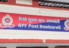 रायबरेली: ट्रेन की बोगी में खून से लथपथ मिली लापता युवती, गंभीर हालत में जिला अस्पताल में भर्ती