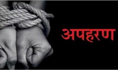 ऊंचाहार:ईंट भट्ठे से श्रमिक की किशोरी का अपहरण का आरोप,बहन ने की शिकायत,,