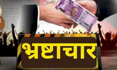 रायबरेली-विकास के नाम पर भ्रष्टाचार का खेल, बिना काम के भुगतान के आरोप रामपुर गहिरखेत गांव में प्रधान ने किया खेल