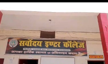 रायबरेली-स्कूल की गलती के कारण 76 बच्चे फेल  हाई स्कूल की परीक्षा में स्कूल के सारे बच्चे फेल