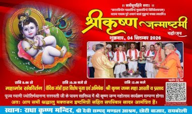 रायबरेली जन्माष्टमी महोत्सव की तैयारियां तेज, 4 सितंबर को होगा भव्य आयोजन