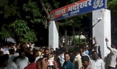 रायबरेली: 20 हजार रुपये मांगने का आरोप, सैकड़ों लोगों ने भदोखर थाने का किया घेराव