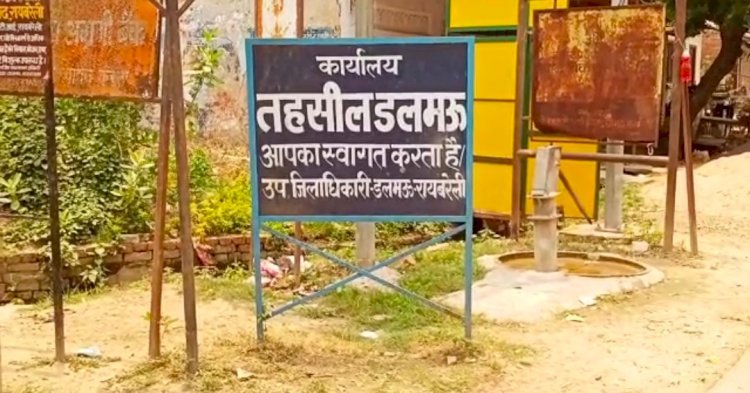 Raibareli--फर्जी कर्मचारियों का फैला है तहसील में मकड़जाल