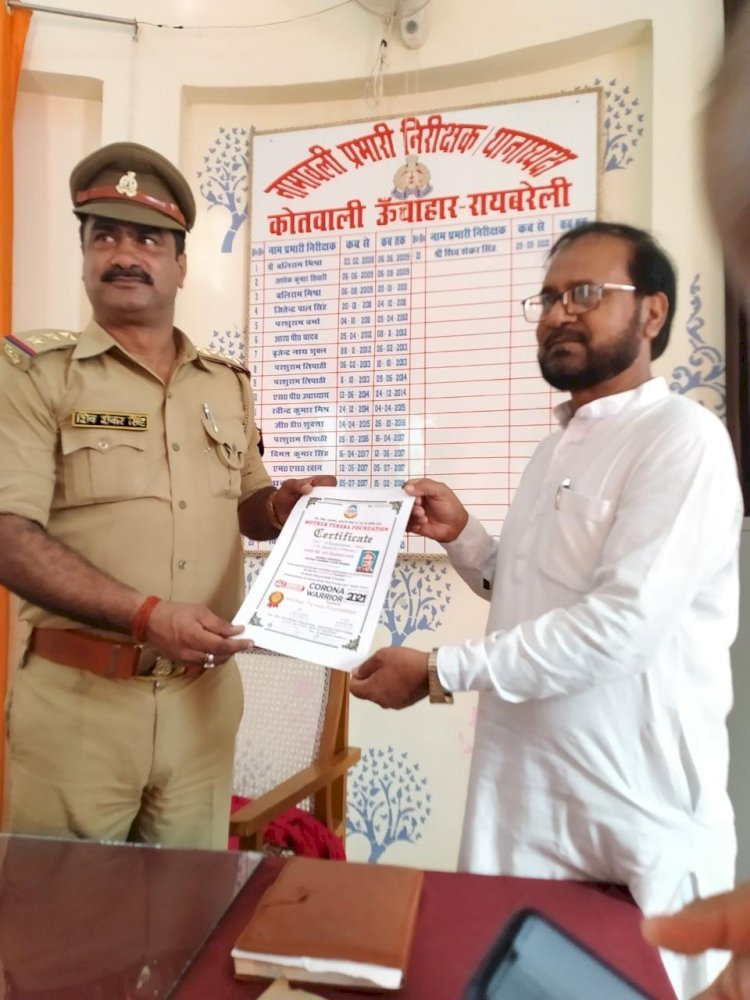 Raibareli- ऊंचाहार कोतवाल को उत्कृष्ट कार्य के लिए मिला प्रशस्ति पत्र