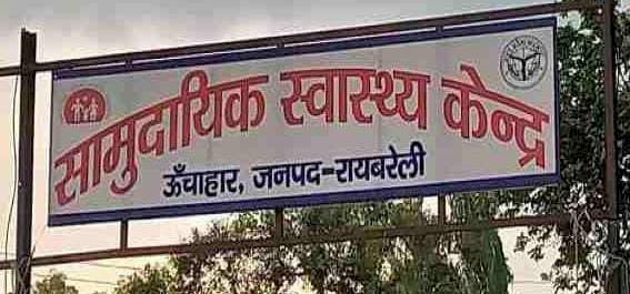 Raibareli-- अलग अलग मार्ग दुर्घटनाओं में होमगार्ड समेत कुल 6 लोग घायल, पांच रेफर 