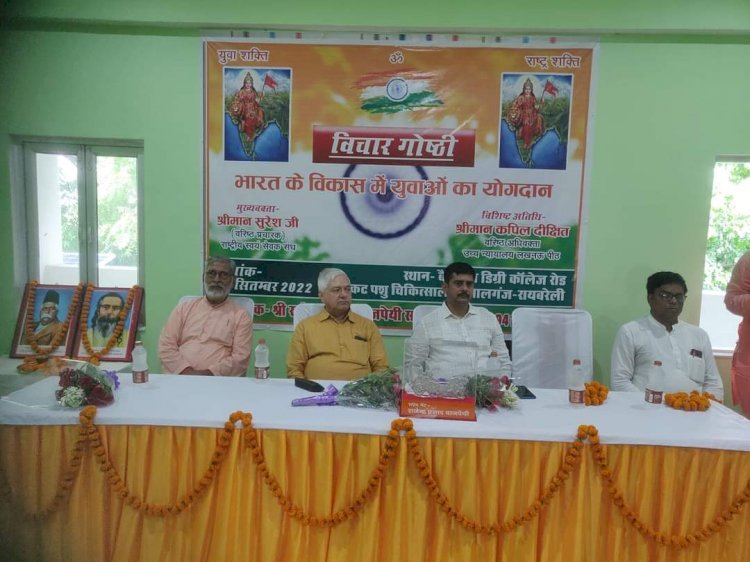 Raibareli-युवा संवारेंगे देश का भविष्य:राजेंद्र बाजपेयी