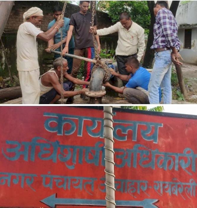 रायबरेली- नगर पंचायत की मोटर जल जाने के चलते कस्बा की जल आपूर्ति बाधित,,,,