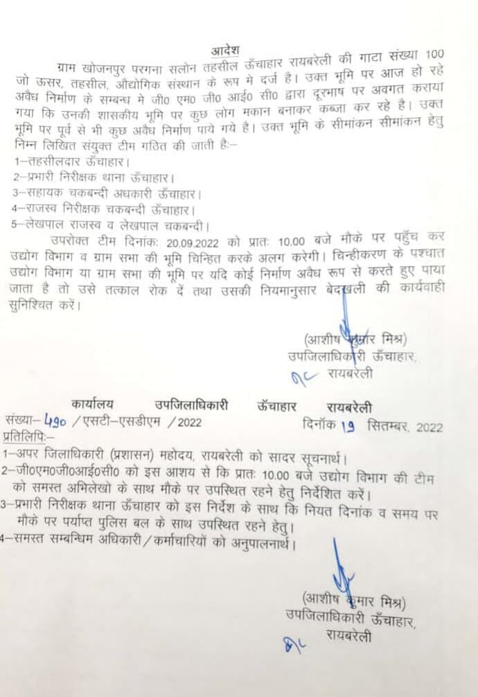 रायबरेली-हाईवे स्थित बेशकीमती जमीन पर भाजपा नेता द्वारा किया जा रहा है अवैध निर्माण,,,