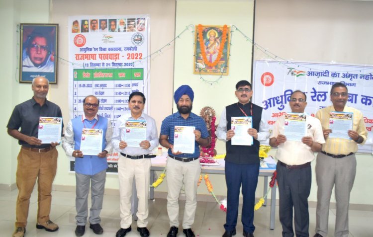 रायबरेली-आरेड़िका में राजभाषा पखवाड़ा का आयोजन*