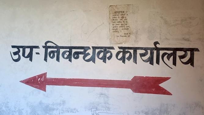 रायबरेली- रजिस्टार कार्यालय में ब्याप्त है भृष्टाचार,आखिर कब होगी कार्रवाई,,,,,