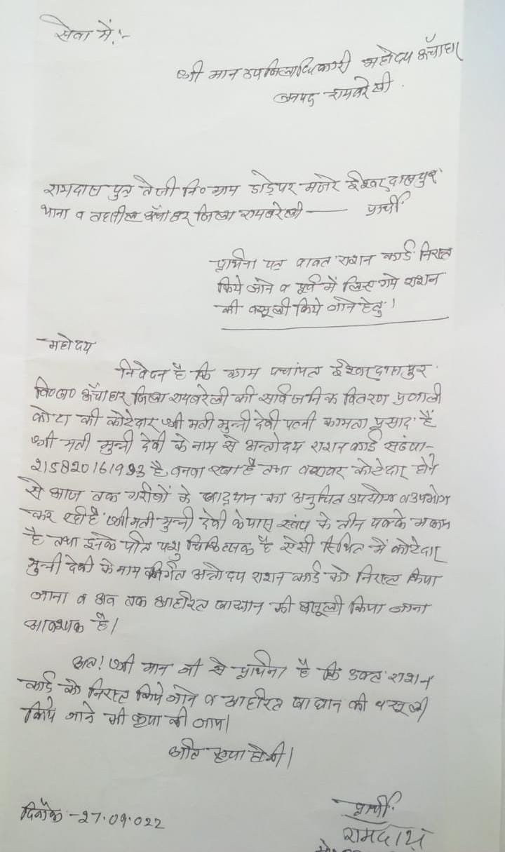 रायबरेली- तीन पक्के मकान ,पति चिकित्सक , खुद कोटेदार और ले रहीं गरीबों का राशन,,,?