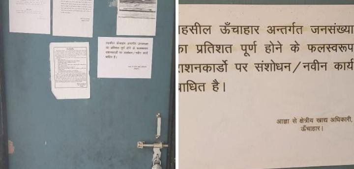 रायबरेली-क्षेत्रीय खाद्य अधिकारी के मनमानी रवैया के चलते जनता में आक्रोश,,,,