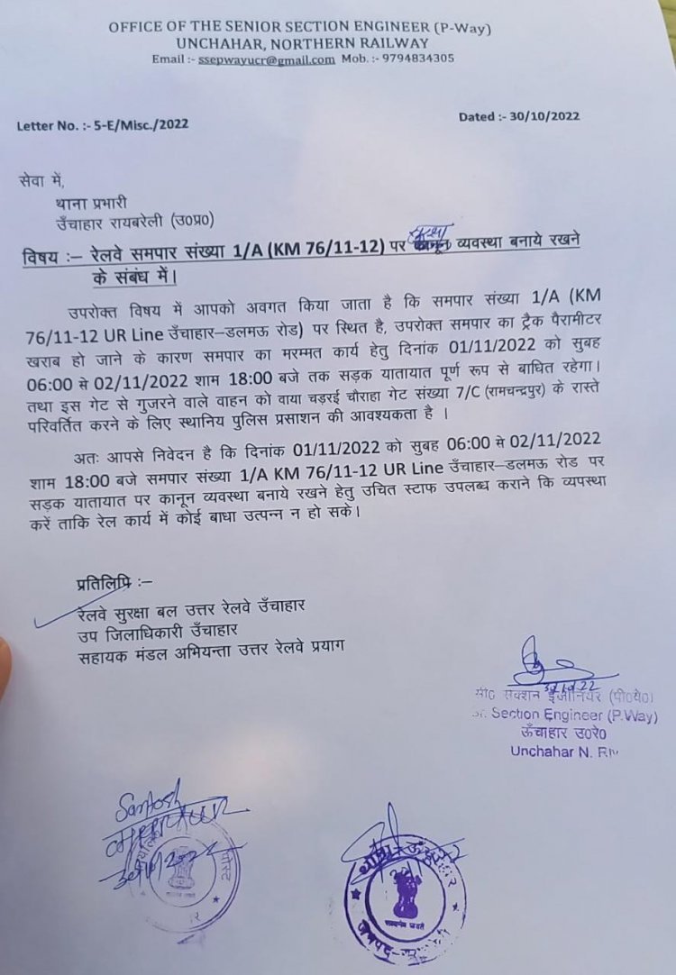 रायबरेली-दो दिन ठप रहेगा ऊंचाहार जमुनापुर का आवागमन