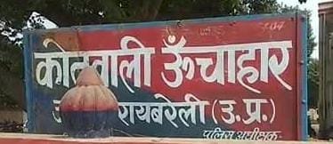 Raibareli- आशिक के साथ भागी किशोरी,मुकदमा दर्ज,,,,,?