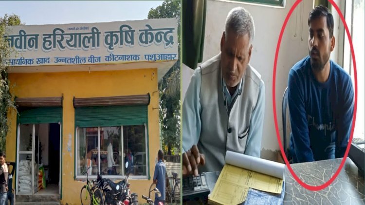 Raibareli-नवीन हरियाली कृषि केंद्र पर जमकर हो रही कालाबाजारी*