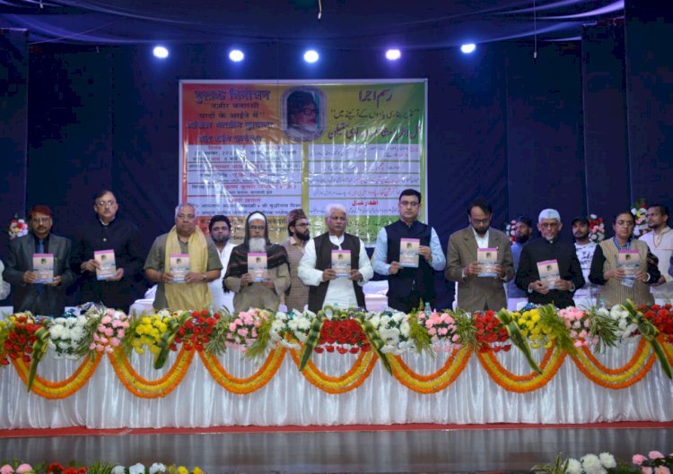 मशहूर शायर नज़ीर 'बनारसी' की 113वीं जयंती पर 'नज़ीर बनारसी यादों के आईने में' पुस्तक का विमोचन* 