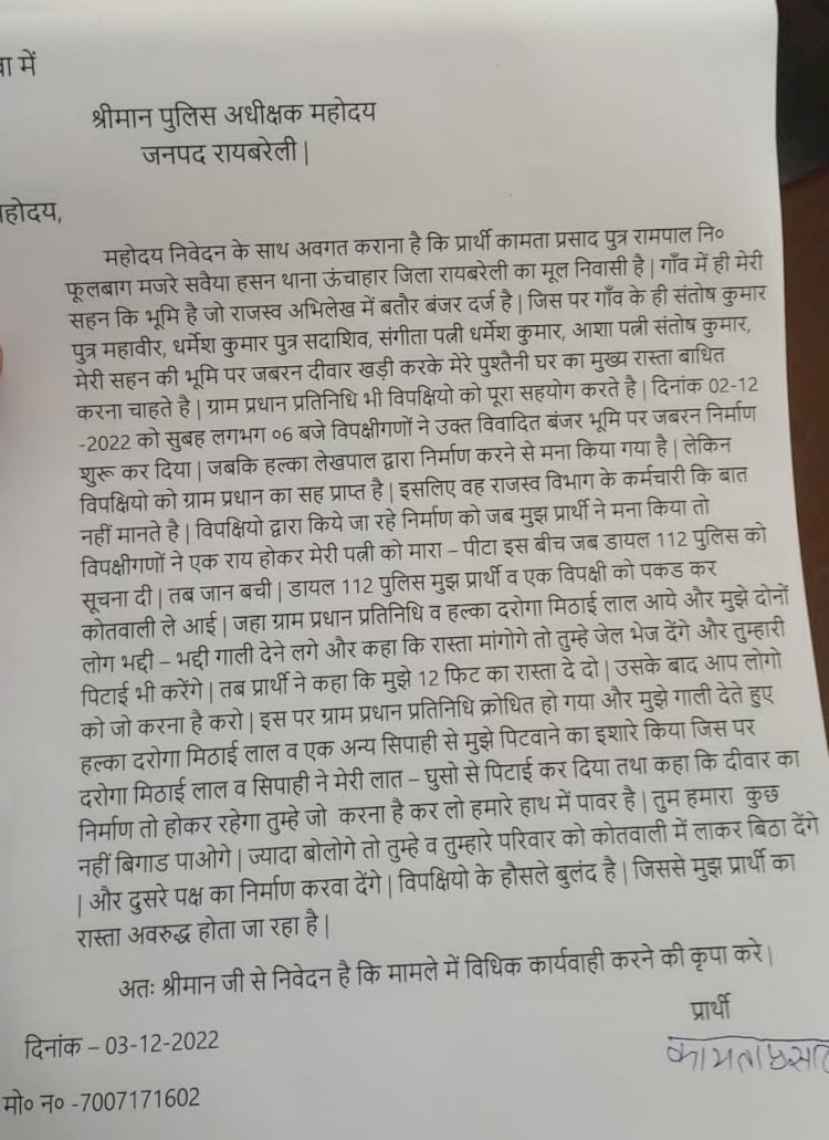 रायबरेली-किसान को दरोगा और सिपाही से जमकर पिटाई का आरोप,,,