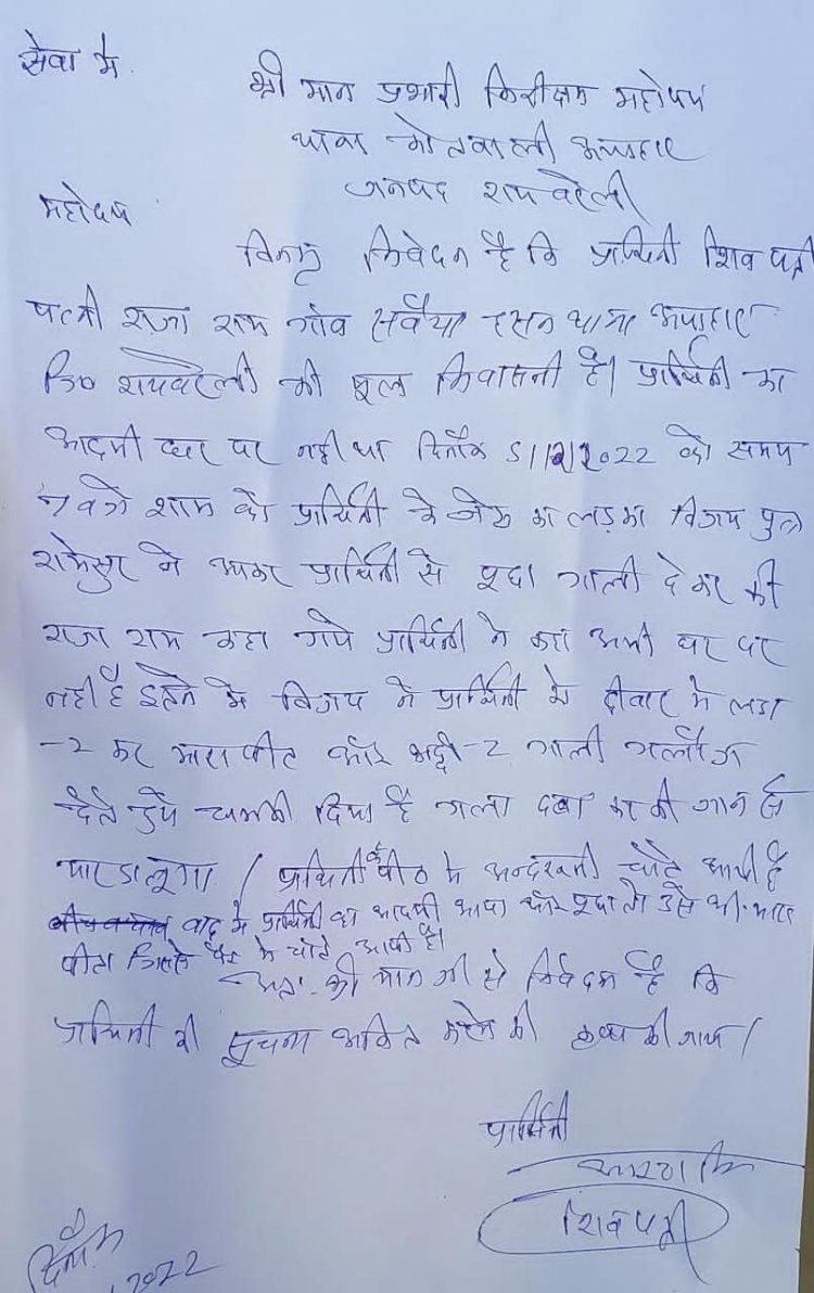 रायबरेली- घर में घुसकर चाची को भतीजे ने मारा,,,