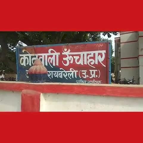 रायबरेली-बारात के दौरान घरातियों में मारपीट एक घायल,,,