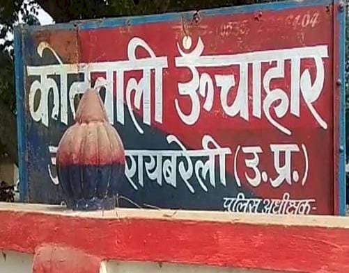 रायबरेली-पचखरा गांव निवासी युवक की संदिग्ध परिस्थितियों में मौत,,,,