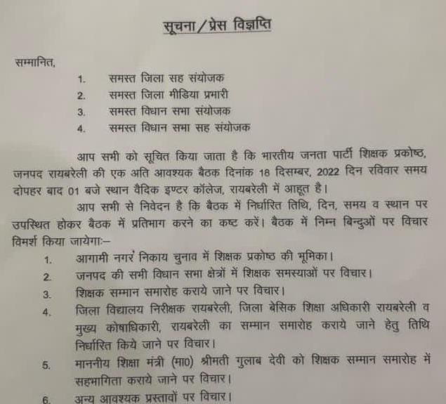 Raibareli-शिक्षा मंत्री गुलाब देवी करेंगी शिक्षकों के सम्मान कार्यक्रम में  शिरकत*