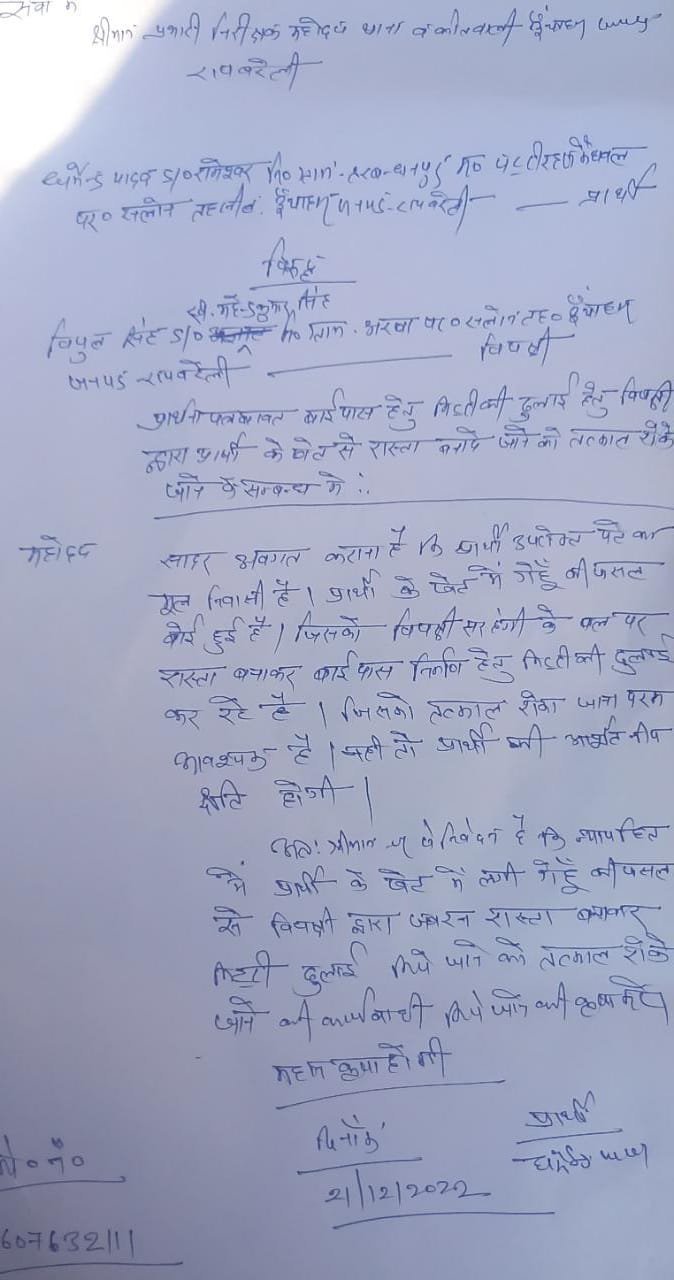 रायबरेली-फसल को रौंदते हुए बाईपास निर्माण के लिए ढोई जा रही मिट्टी,,,