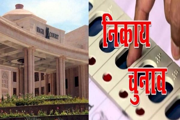 निकाय चुनाव की अधिसूचना जारी करने पर रोक,आज होगी कोर्ट में फिर सुनवाई