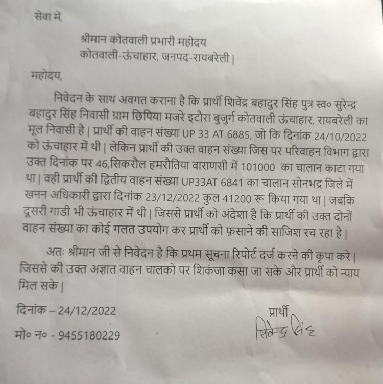 रायबरेली-ट्रक खडा ऊँचाहार में और बनारस में कटा चालान,,,,,,,?