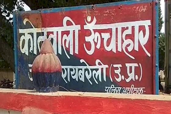 रायबरेली-एनटीपीसी में एक प्राइवेट कंपनी के संचालक पर गंभीर आरोप