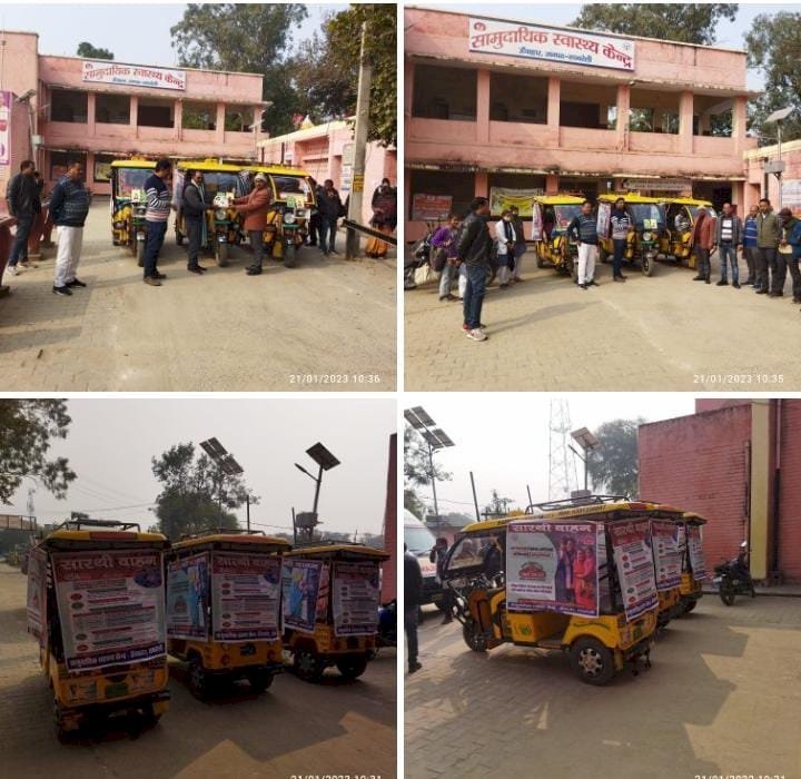 रायबरेली-सारथी वाहनों के जरिए चला परिवार नियोजन अभियान