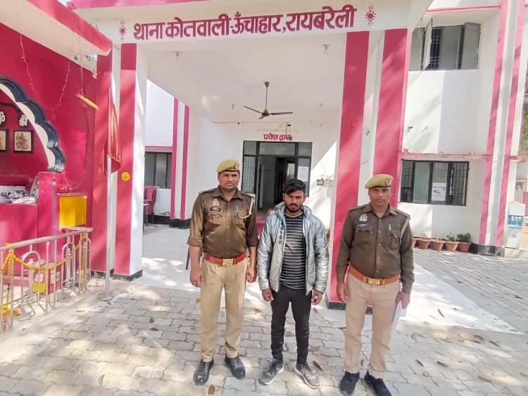 रायबरेली- दुष्कर्म के मामले में फरार चल रहे आरोपी को पुलिस ने गिरफ्तार कर भेजा जेल,,