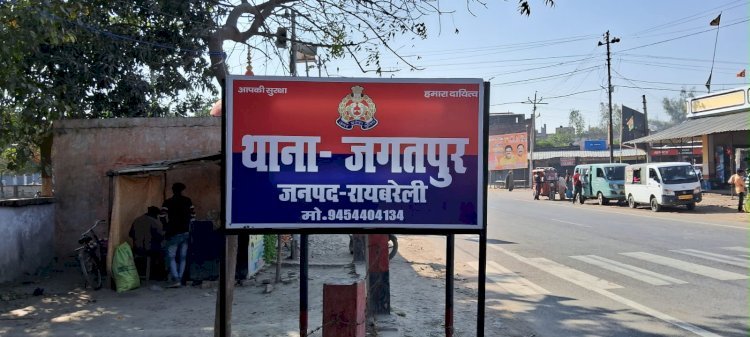 Raibareli-चोरी की घटनाओं पर अंकुश लगाने में नाकाम जगतपुर थानेदार