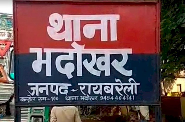 Raibareli- अरविंद के कातिलों तक नहीं पहुँच सकी भदोखर पुलिस