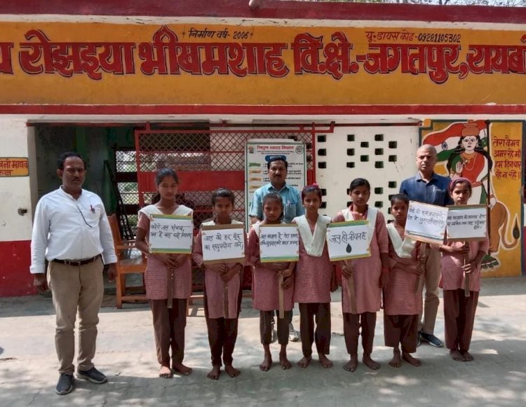 Raibareli-बच्चों को जल संरक्षण के लिए प्रेरित किया