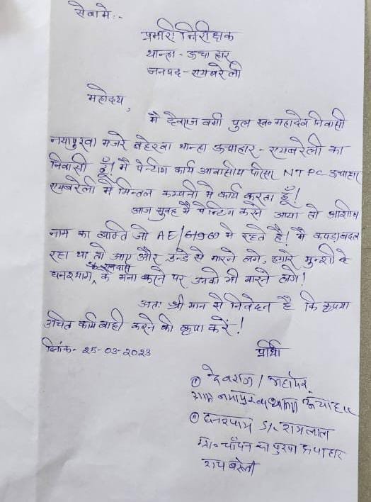 Raibareli-युवक ने परियोजना के इंजीनियर द्वारा डंडो से मारपीट करने का लगाया आरोप