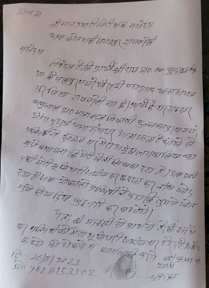 Raibareli-बहला फुसला के जमीन लिखने का लगाया आरोप*