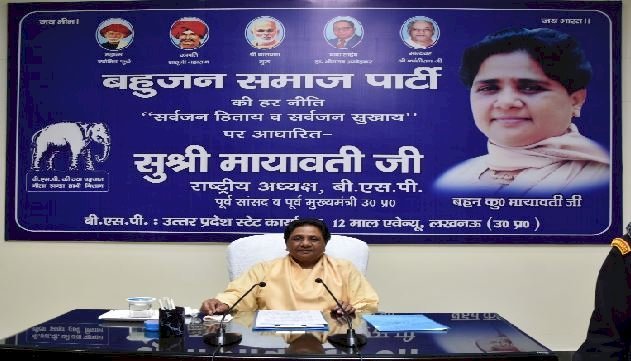 मायावती ने BSP कार्यालय पर सभी 75 जिला अध्यक्षों साथ की बैठक, प्रदेश कार्यकारिणी के पदाधिकारी भी रहे मौजूद