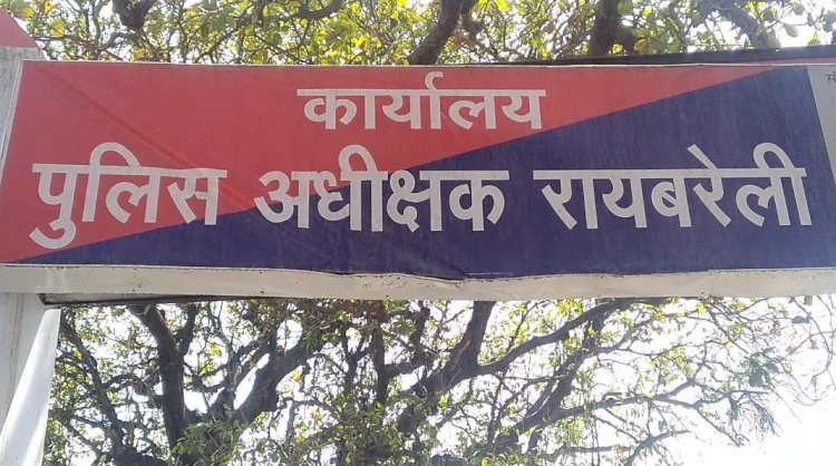 Raibareli-अंडर ट्रांसफर पुलिस कर्मियों की ADG जोन द्वारा मांगी गई आख्या पर भेजा गया कथित फर्जीपत्र