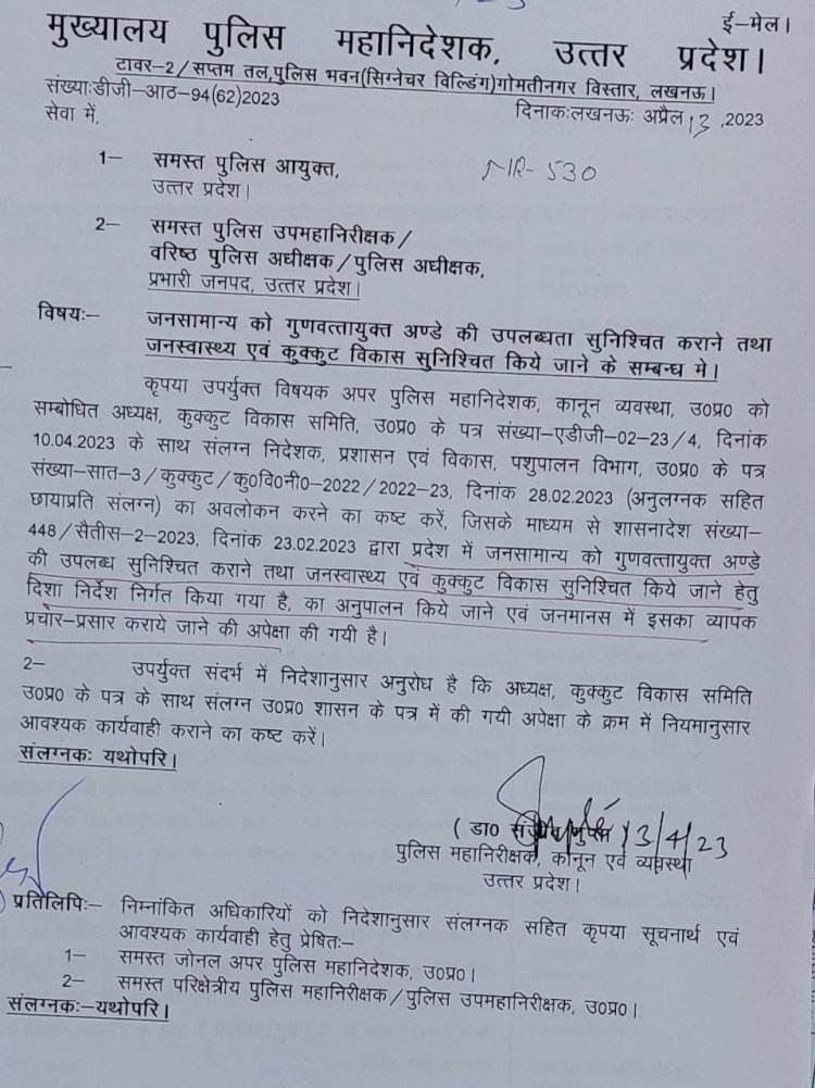 यूपी पुलिस को मिला गुणवत्ता युक्त अंडा बिकवाने का टास्क, IG मुख्यालय से आदेश जारी
