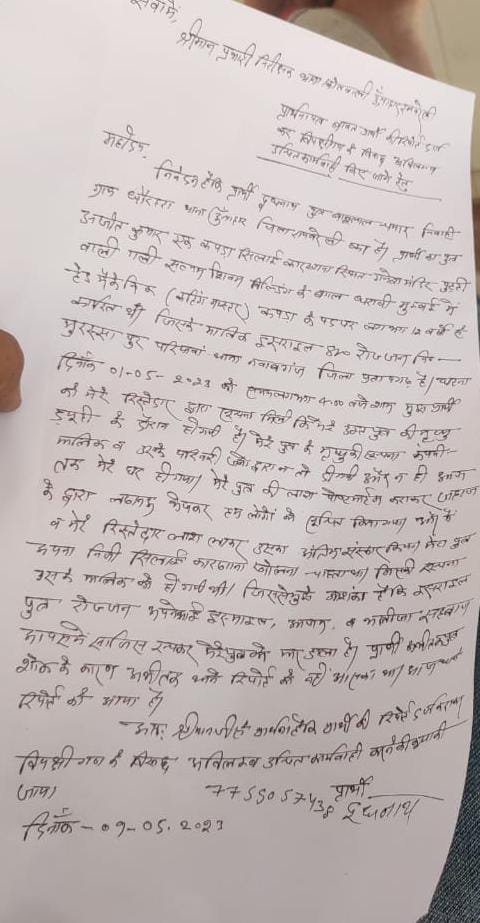 रायबरेली-बेटे की हत्या की आशंका जताते हुए पुलिस से लगाई गुहार।