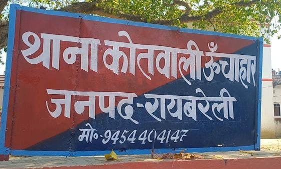 रायबरेली-मामूली कहासुनी में रिश्तेदारों ने मारपीट कर किया घायल,,,