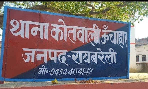 रायबरेली-रंजिश में युवक को बेरहमी से पीटा ,हालत गंभीर,,,,,